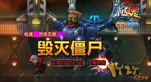 毁灭僵尸,末世重生，勇闯丧尸危机