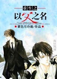 倚父之名,揭秘名门望族的荣耀与隐秘