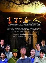 古村女人,岁月流转中的坚韧与美丽