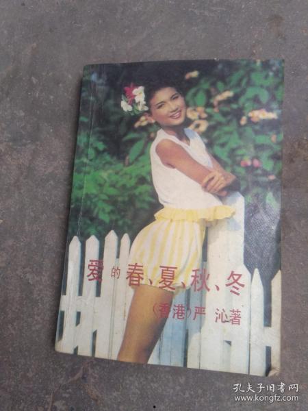 爱的春夏秋冬